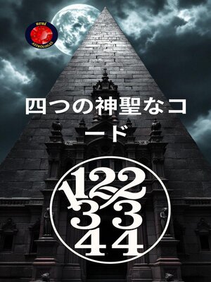 cover image of 11,22,33,44四大神圣密码